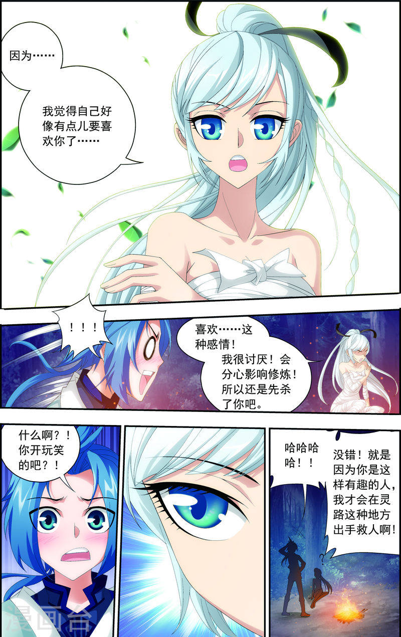 第33话 英雄救美-大主宰-漫画岛（第4张）